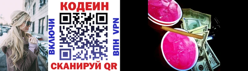 хочу   Гаврилов Посад  Codein напиток Lean (лин) 